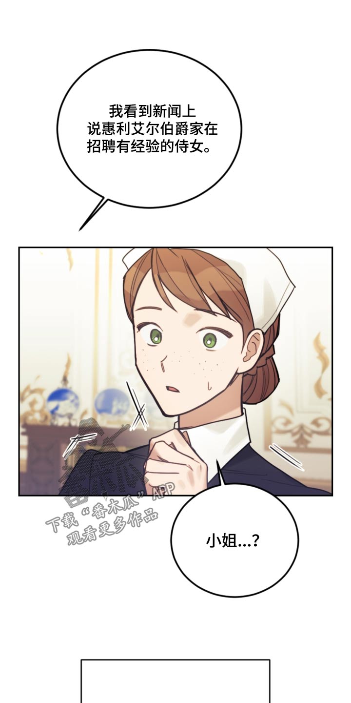 我竟是大反派喵乐漫画漫画,第110章：【第二季】只能这样2图