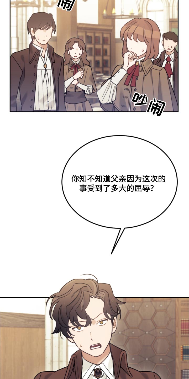 我竟是大反派游戏漫画,第109章：【第二季】在那之前2图