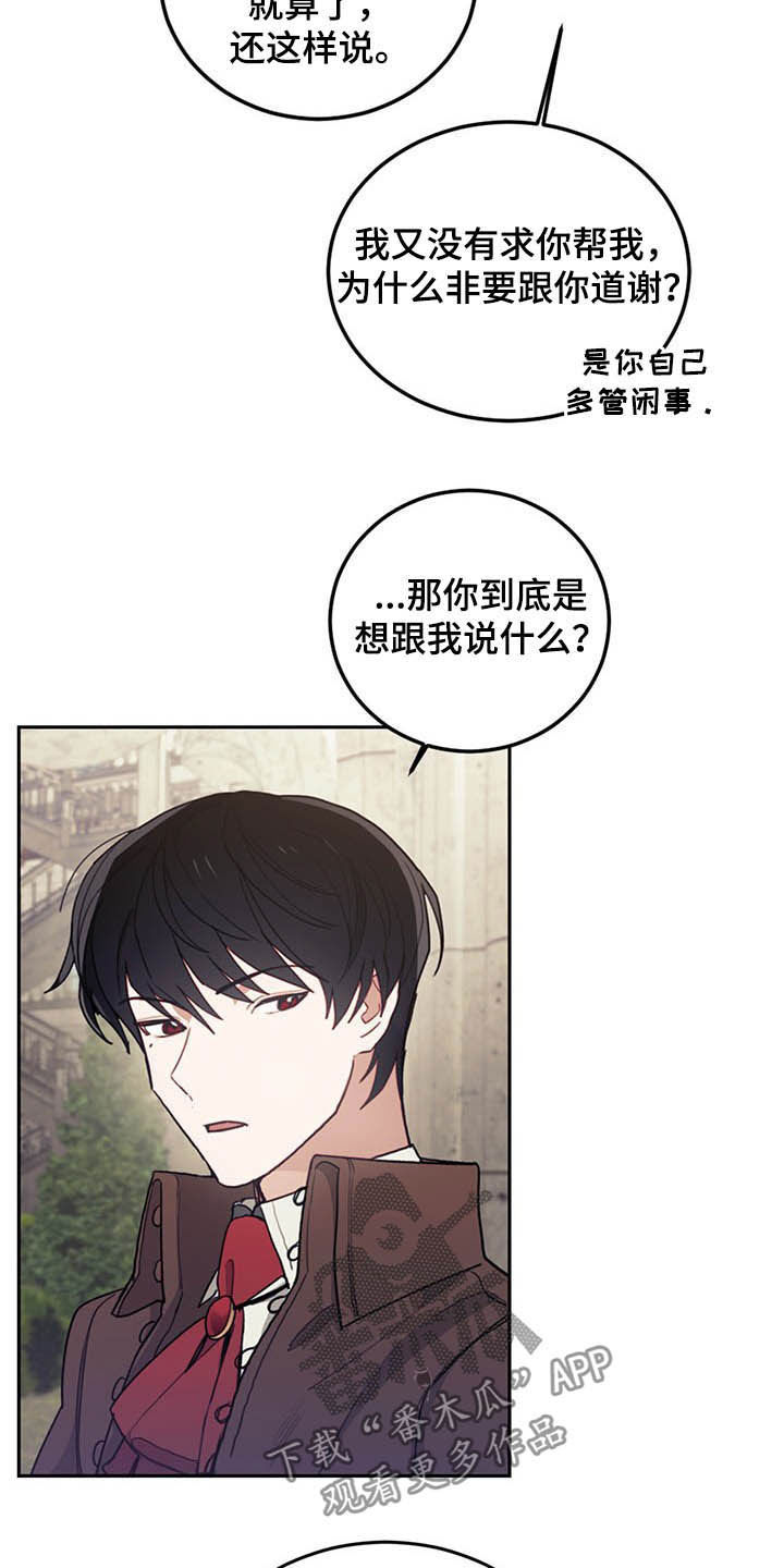 我竟是大反派文字游戏漫画,第30章：质疑2图