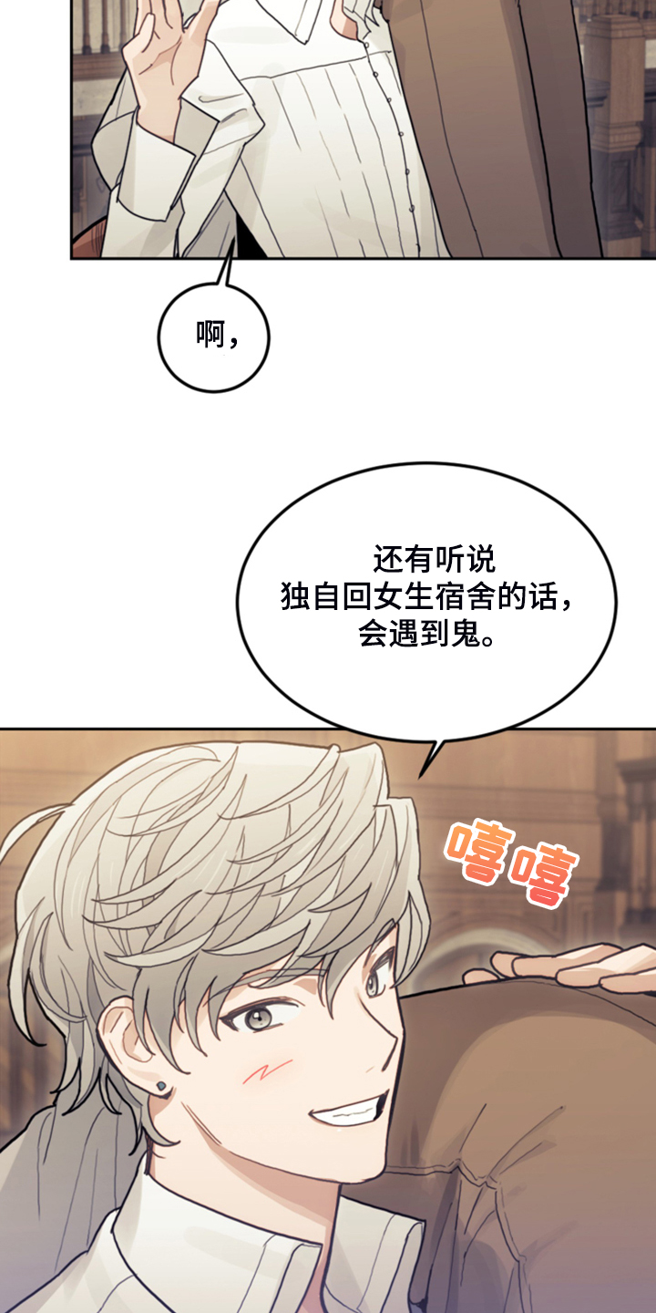 我竟是大反派喵乐漫画漫画,第51章：传闻1图