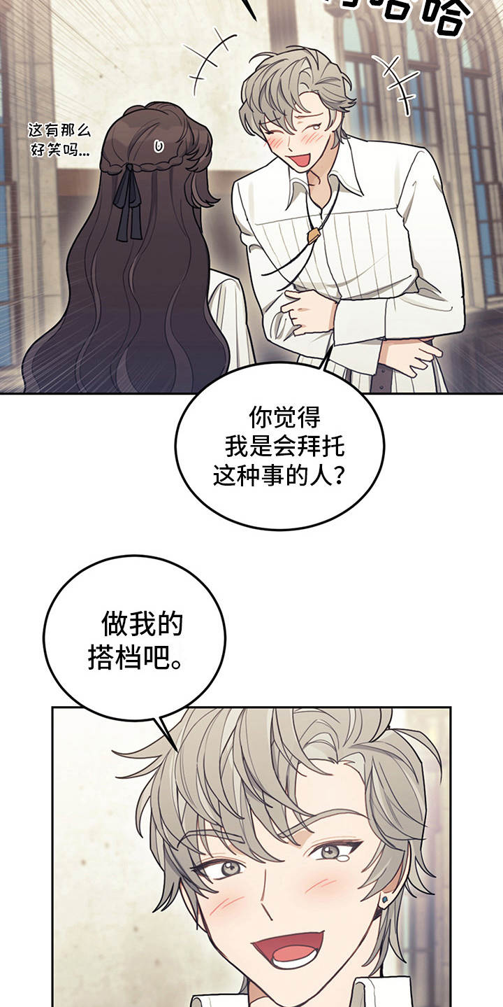 我竟是大反派喵乐漫画漫画,第15章：大魔法师2图