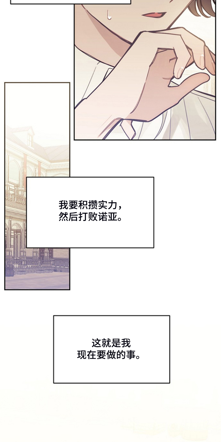 我竟是反派小说漫画,第53章：卢克的剑术2图