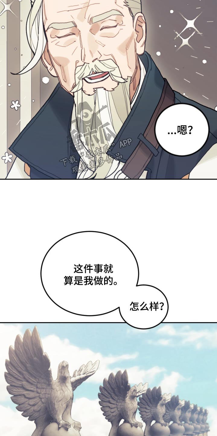 我竟是大反派喵乐漫画漫画,第94章：【第二季】示威1图