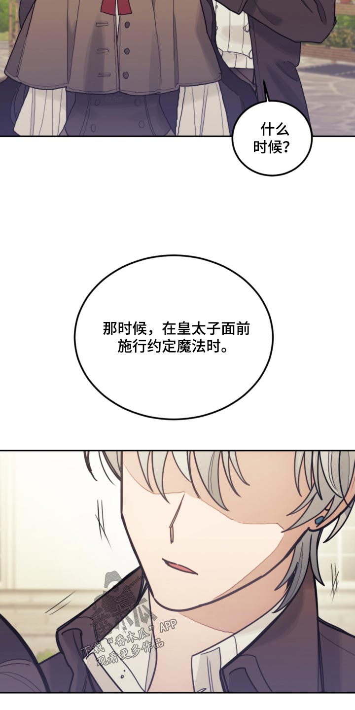 我竟是大反派游戏漫画,第105章：【第二季】闪躲1图