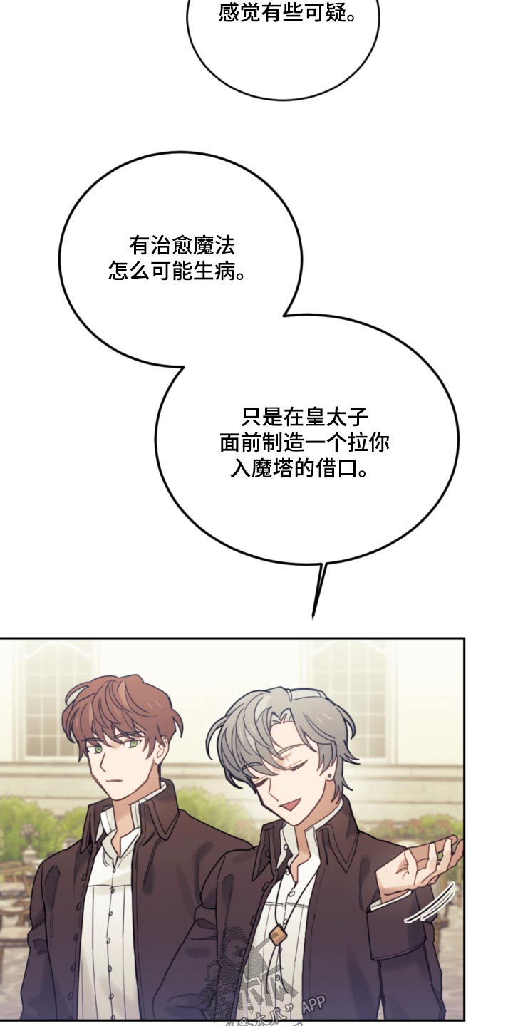 我竟是大反派第二季漫画,第105章：【第二季】闪躲1图