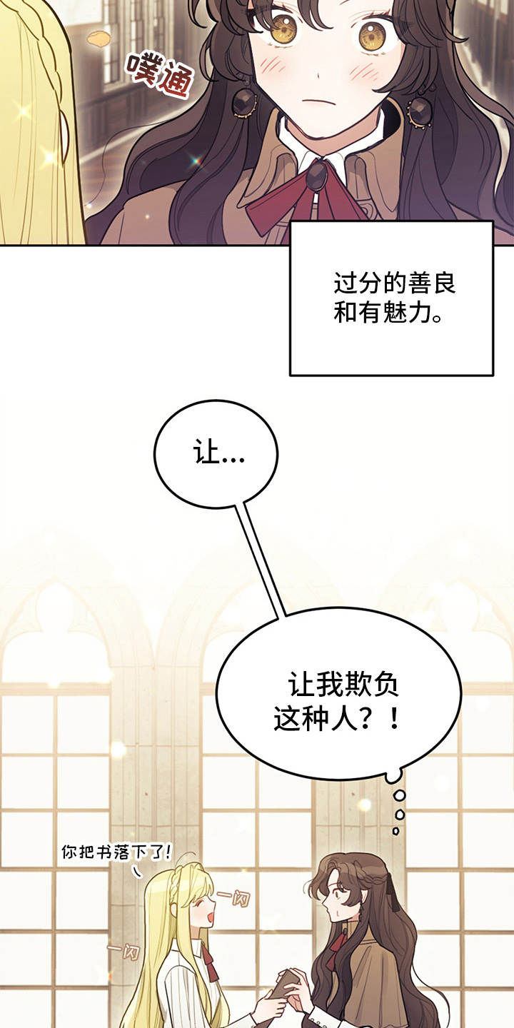 我竟是白月光漫画,第3章：最后的台词2图