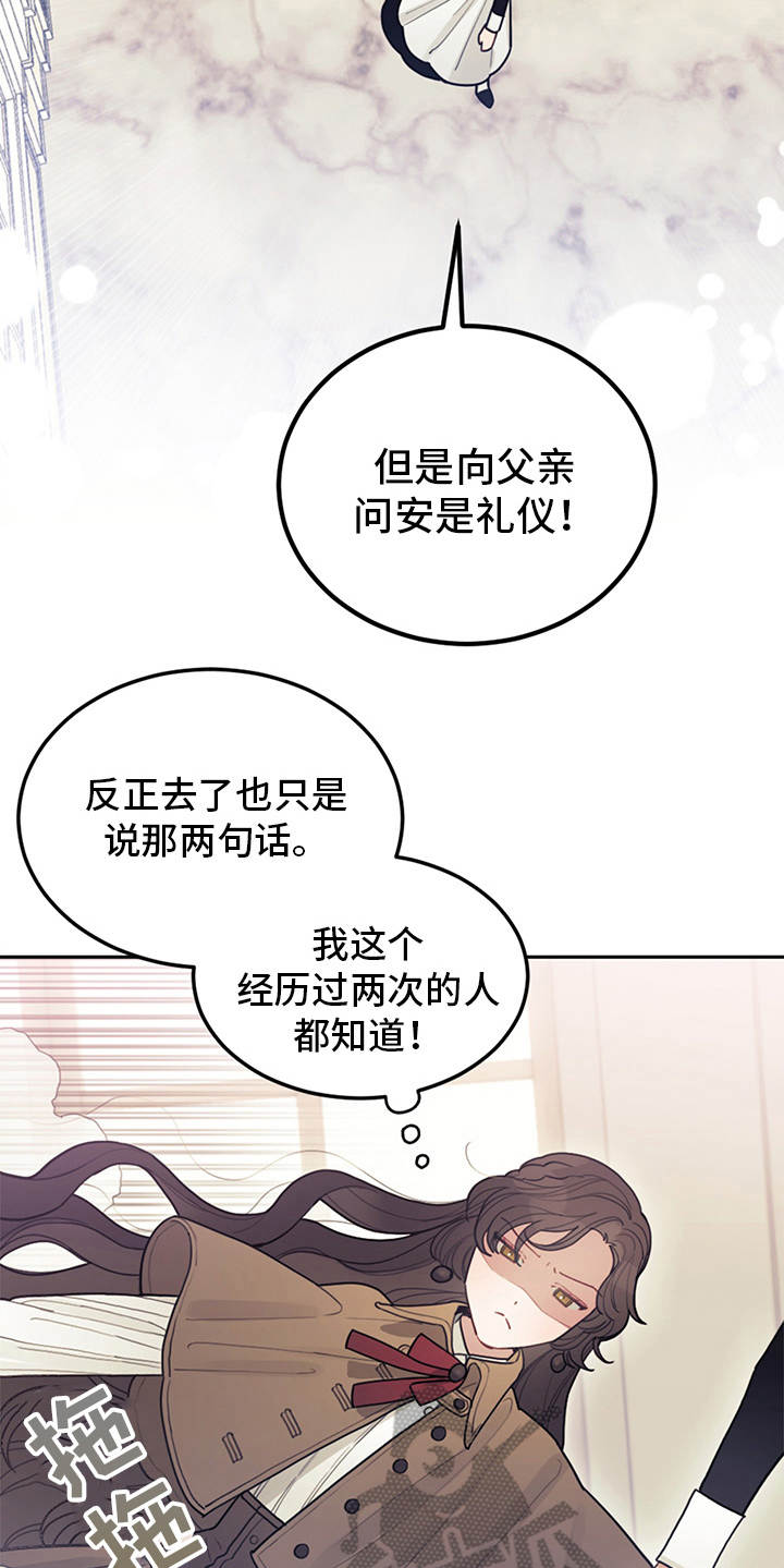 我竟是大反派漫画免费观看漫画,第6章：走自己的路1图