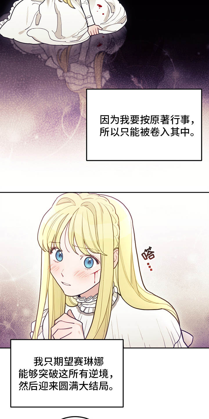 我竟是一代宗师小说漫画,第3章：最后的台词2图