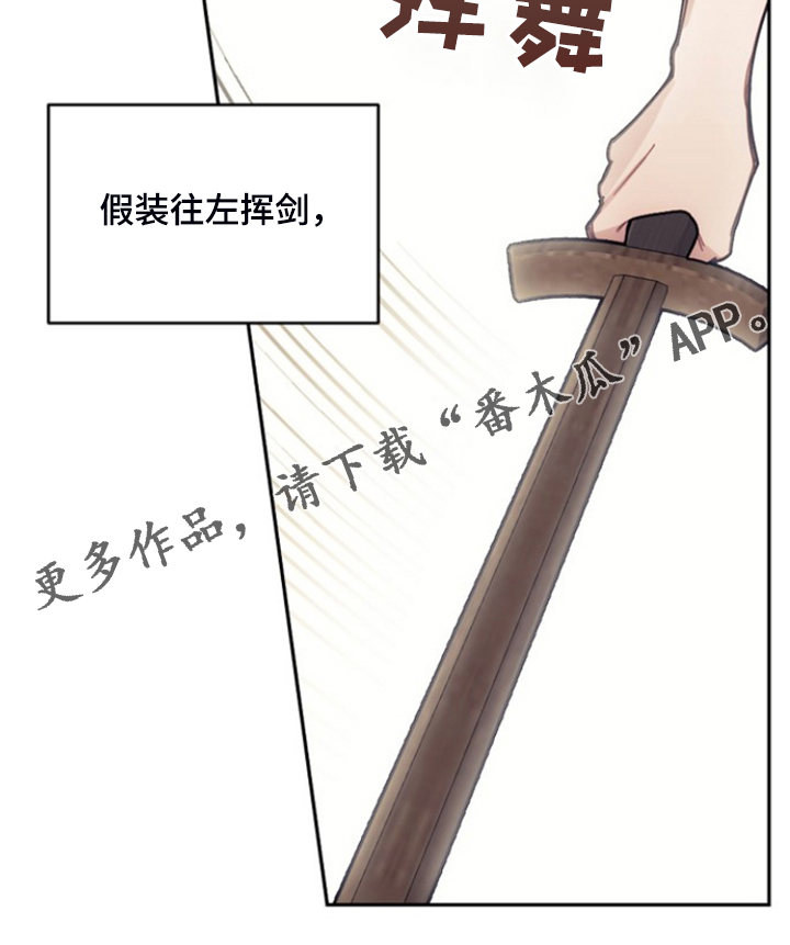 我竟是大反派喵乐漫画漫画,第54章：与诺亚的剑术对决1图