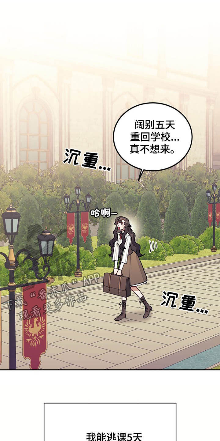 我竟是他的初恋小说漫画,第29章：小测1图