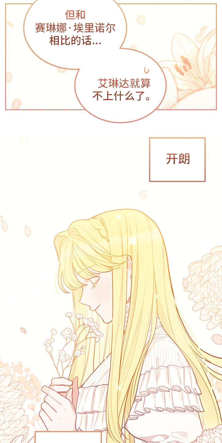 我竟是大明战神南山有龙 txt下载漫画,第2章：没得选1图