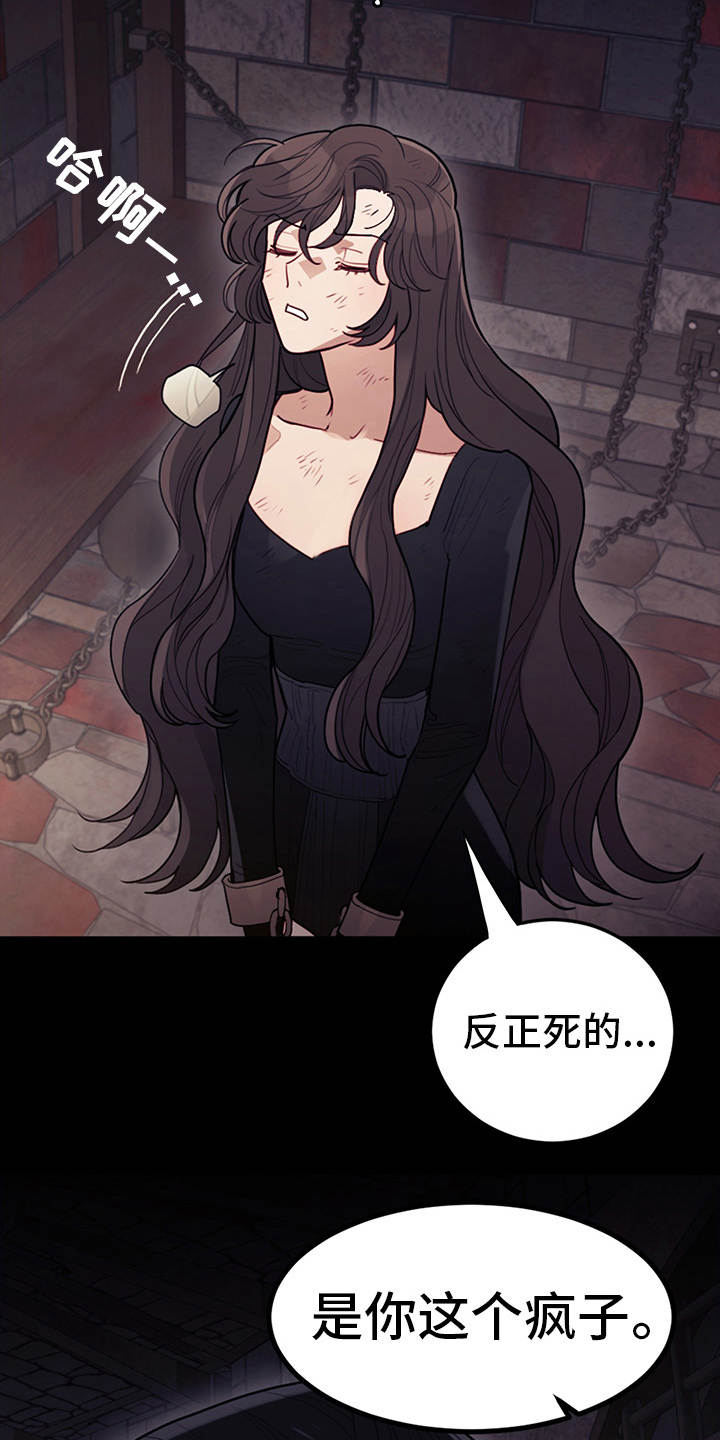 我竟是大反派喵乐漫画漫画,第4章：相同的结局1图