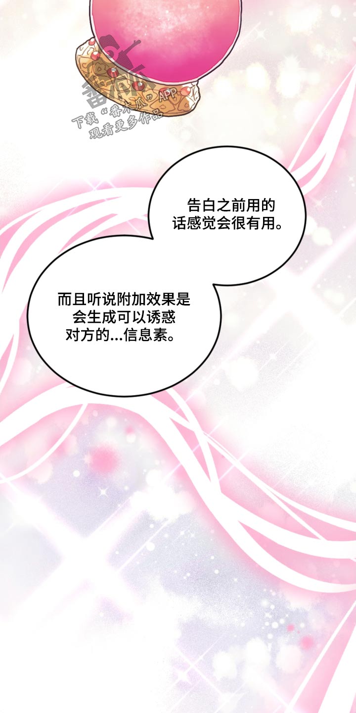 我竟是大反派喵乐漫画漫画,第111章：【第二季】比赛2图