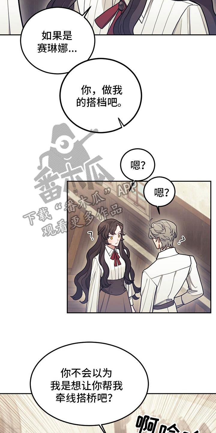 我竟是大反派喵乐漫画漫画,第15章：大魔法师1图