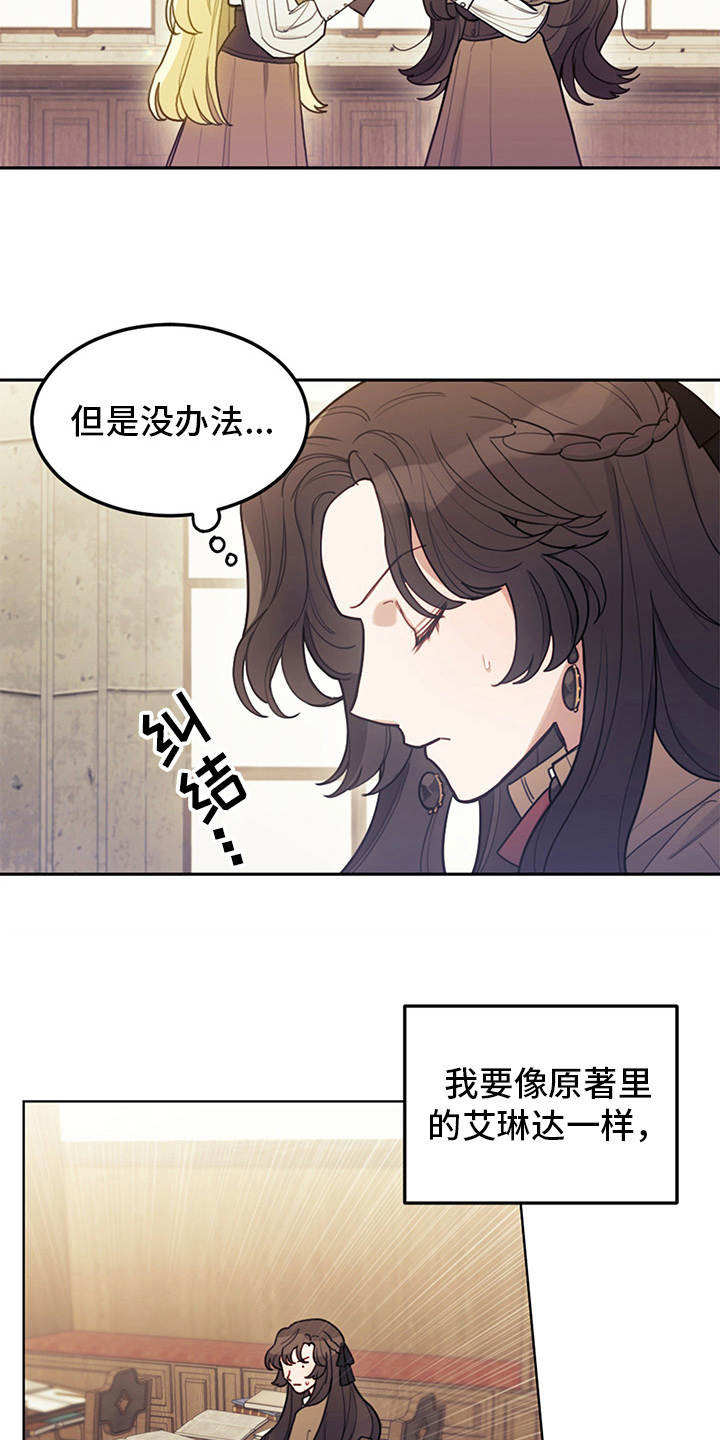 我竟是白月光漫画,第3章：最后的台词1图