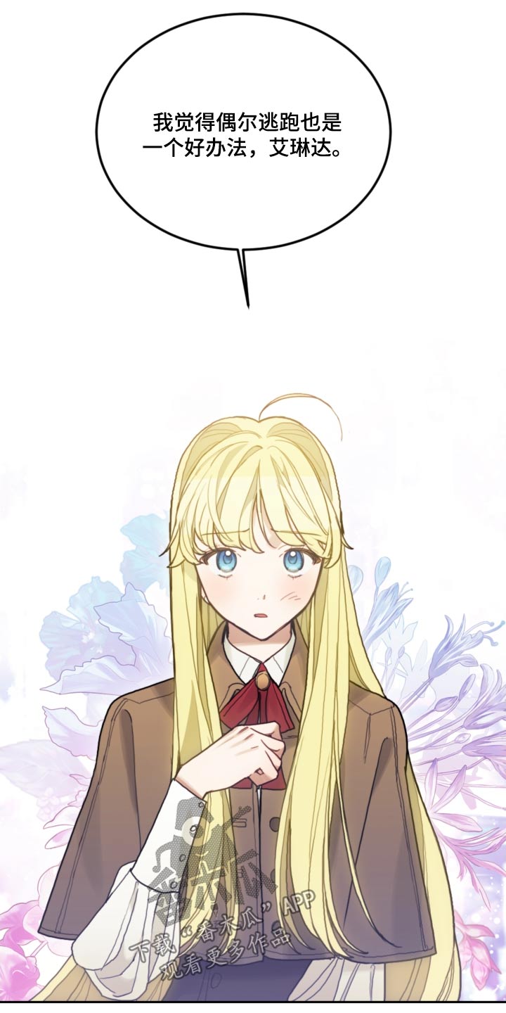 我竟是大反派喵乐漫画漫画,第109章：【第二季】在那之前2图