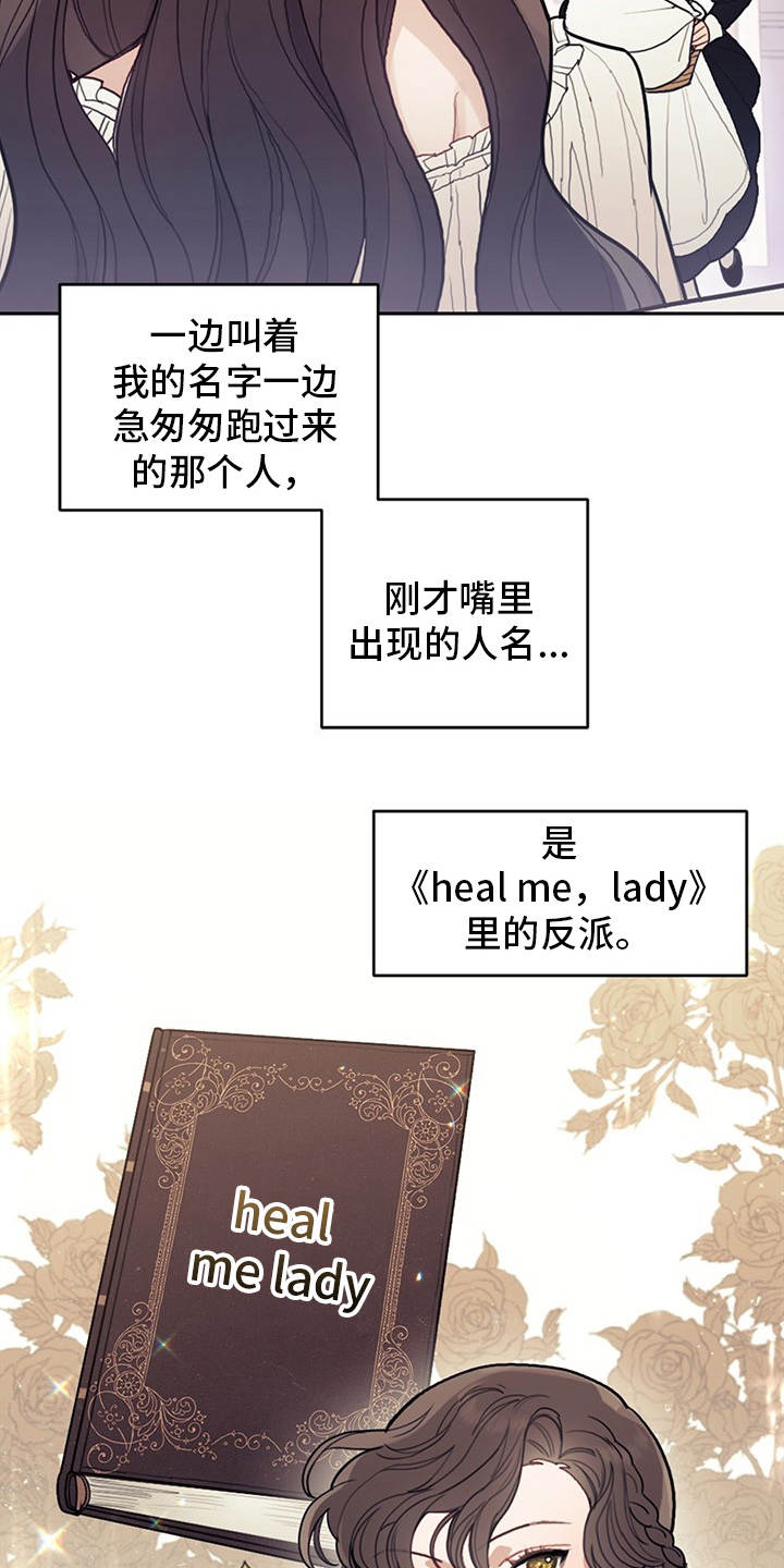 我竟是大反派qq阅读漫画,第1章：我是反派2图