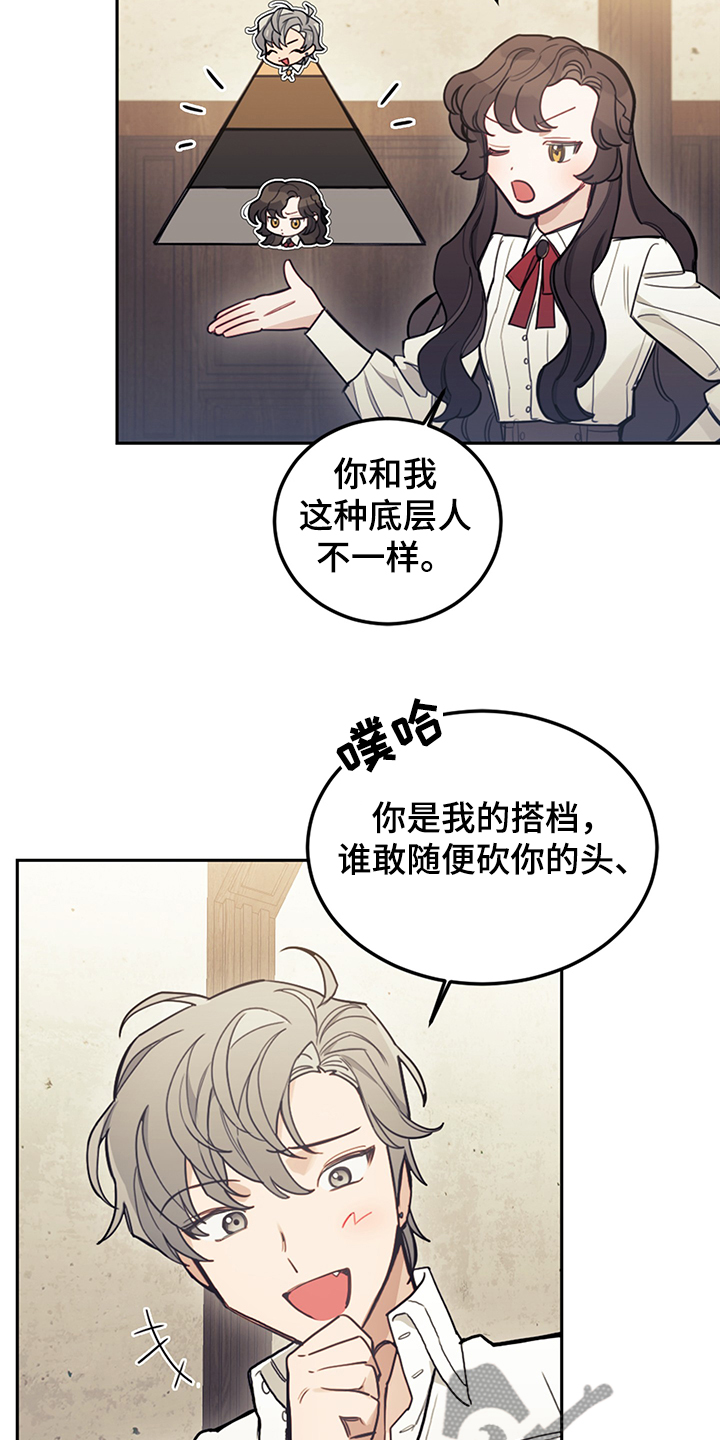 我竟是大反派文字游戏漫画,第32章：刚开始就倒下1图