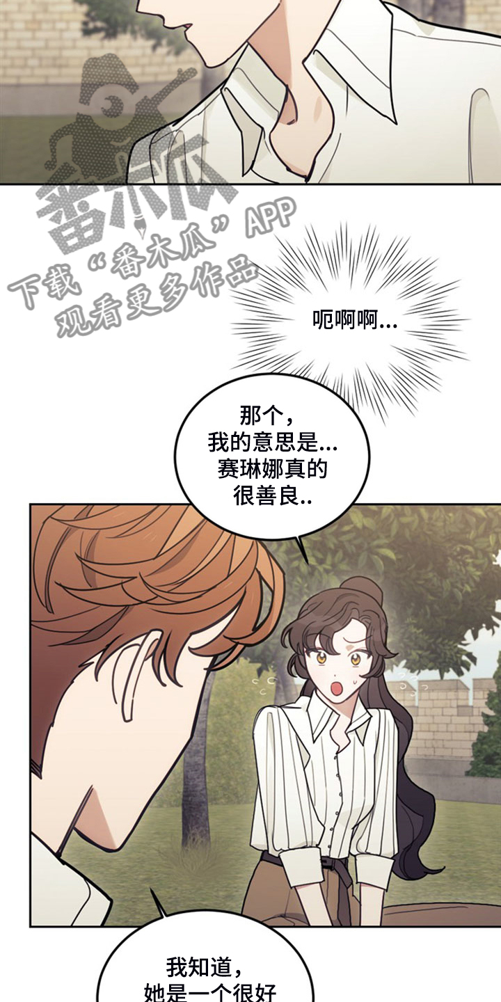 我竟是大反派漫画,第41章：难道是我2图