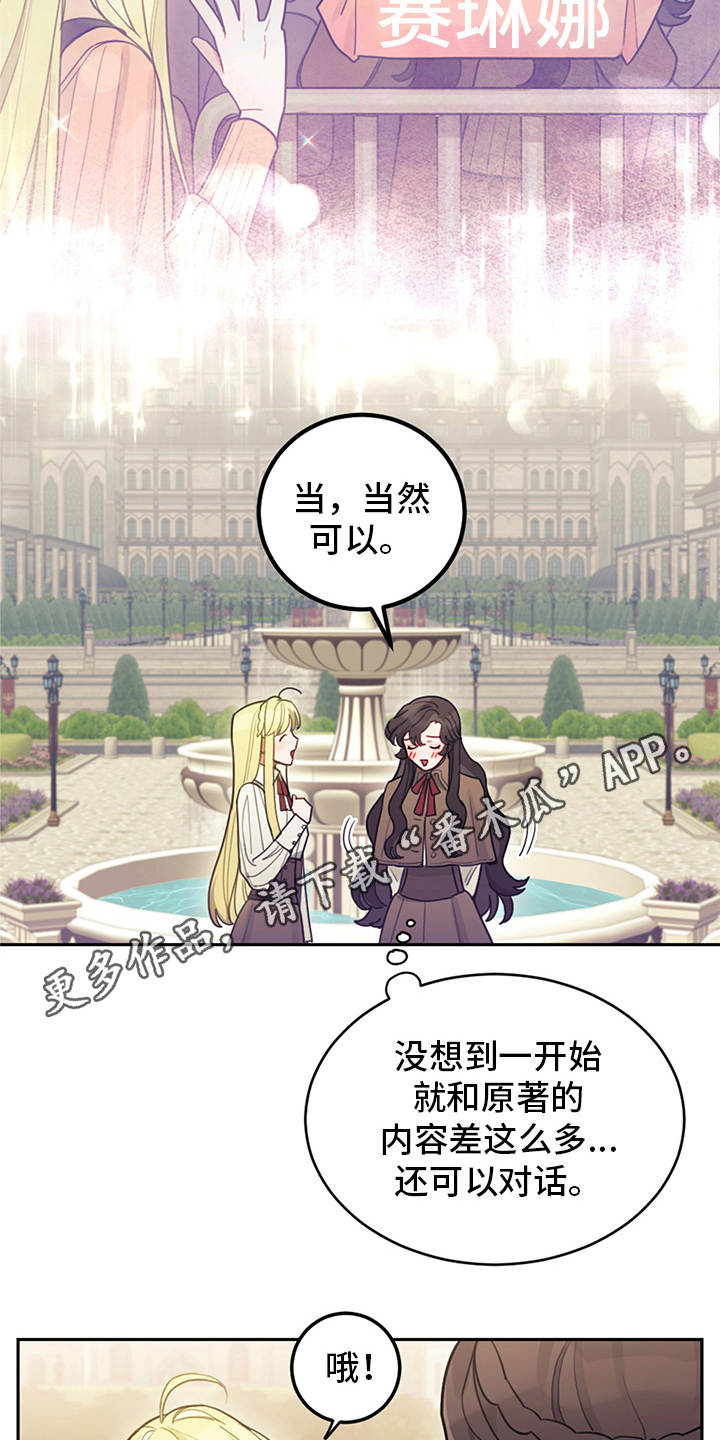 我竟是大反派文字游戏漫画,第8章：初遇2图