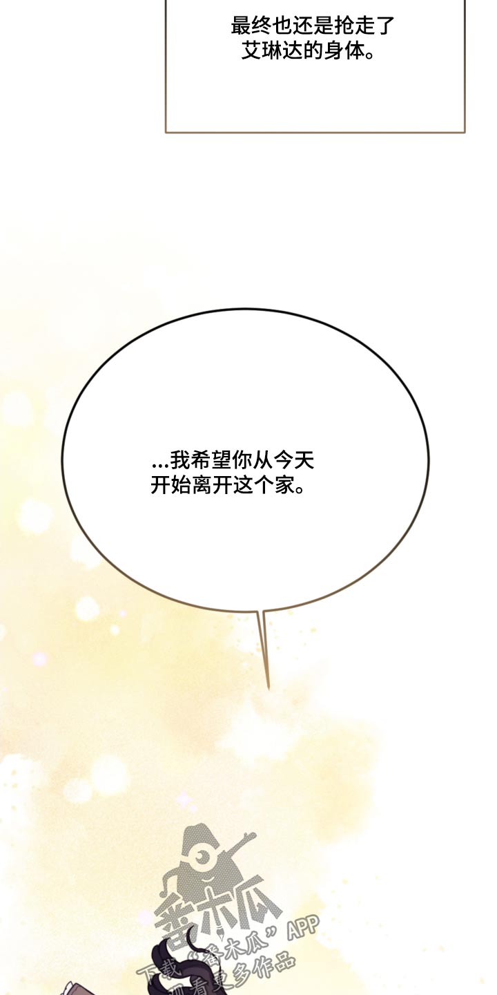 我竟是大反派喵乐漫画漫画,第110章：【第二季】只能这样2图