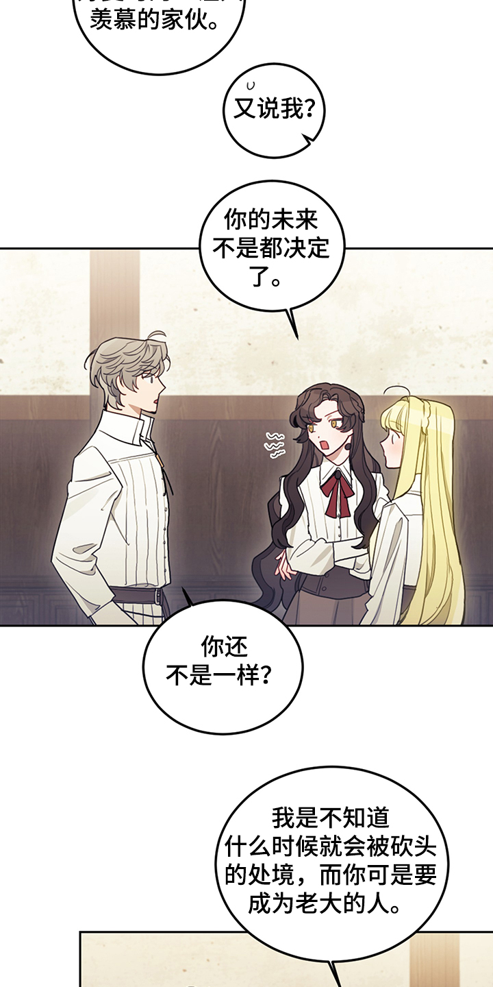 我竟是大反派文字游戏漫画,第32章：刚开始就倒下2图