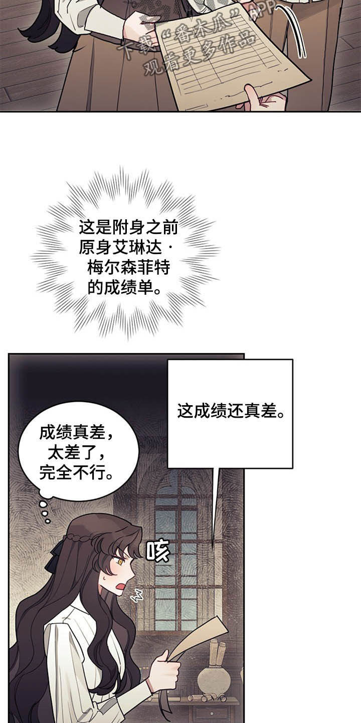 我居然成了反派主角漫画,第30章：质疑2图