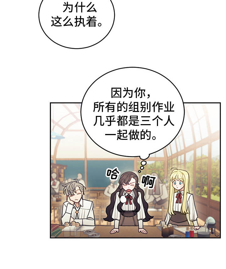 我竟是大反派喵乐漫画漫画,第16章：执着1图