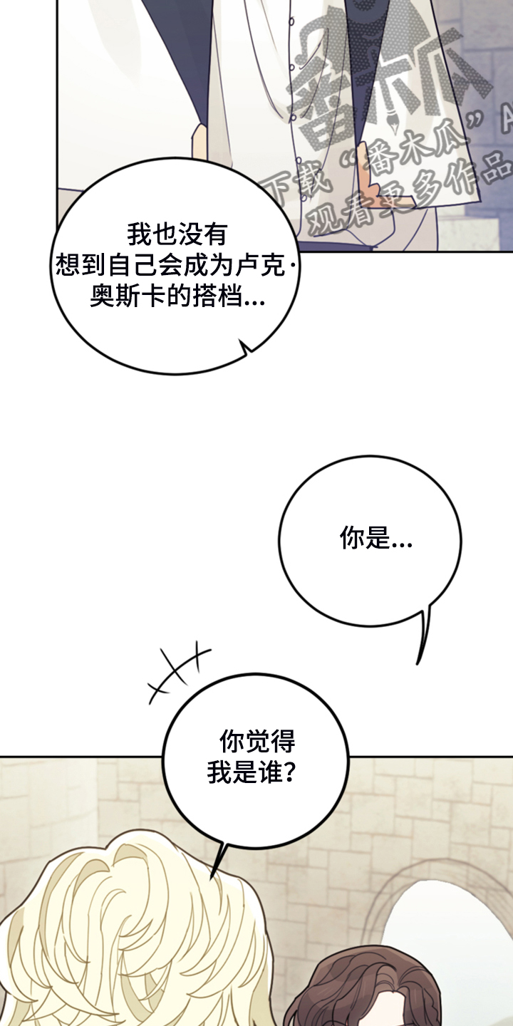 我竟是绝世高手漫画,第62章：迟到了2图