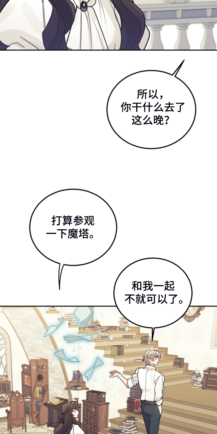 我竟是他的初恋小说漫画,第63章：怎么舍得2图