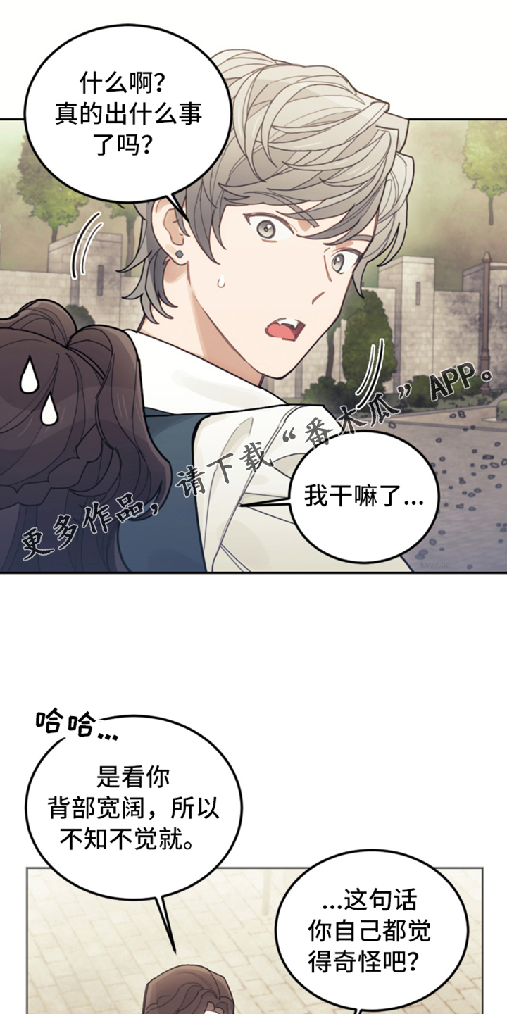 我竟是大反派漫画,第71章：直面感情1图