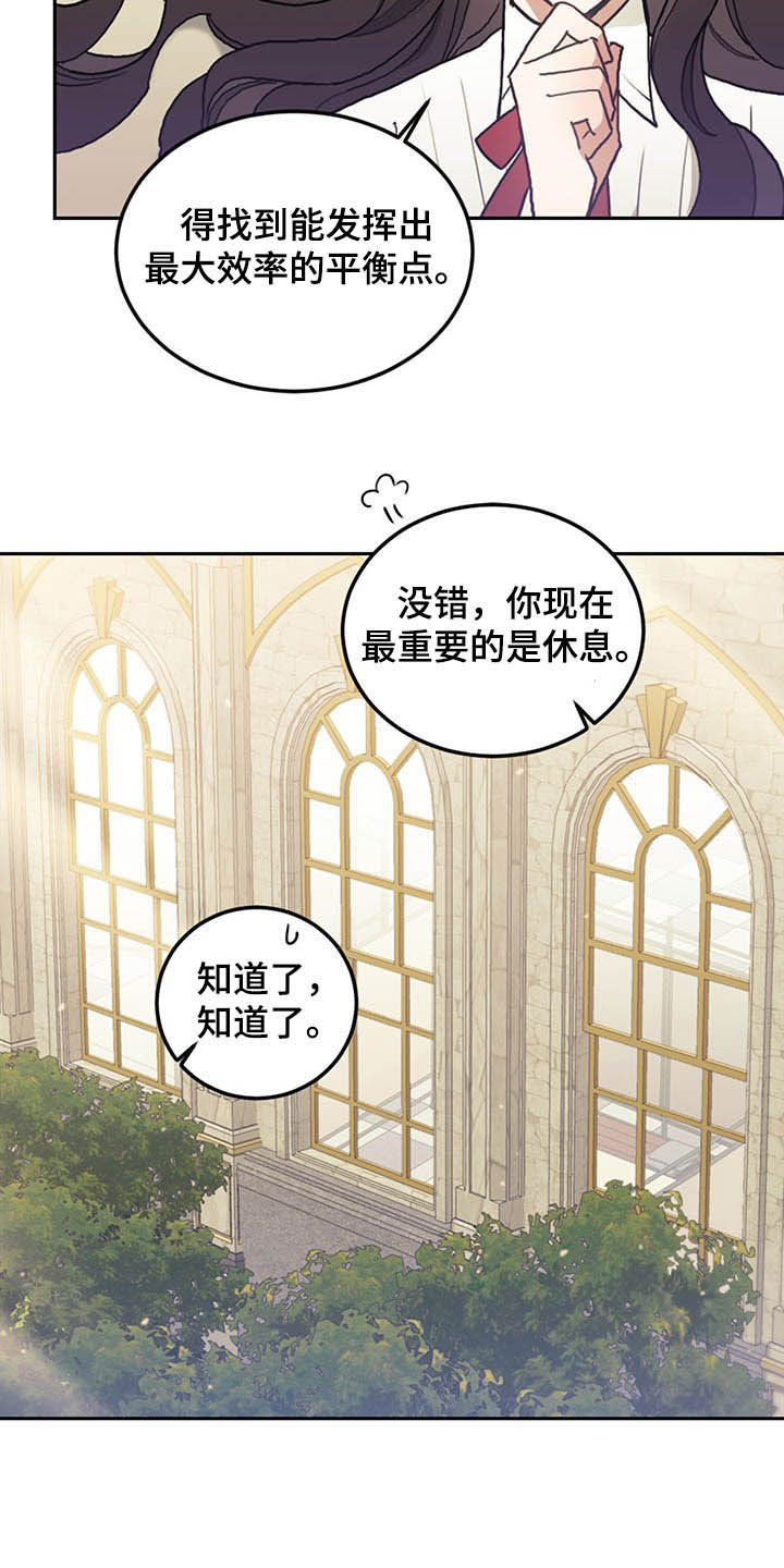 我竟是他的初恋小说漫画,第29章：小测2图