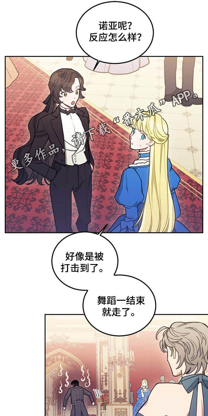 我竟是反派小说漫画,第27章：不值一提1图