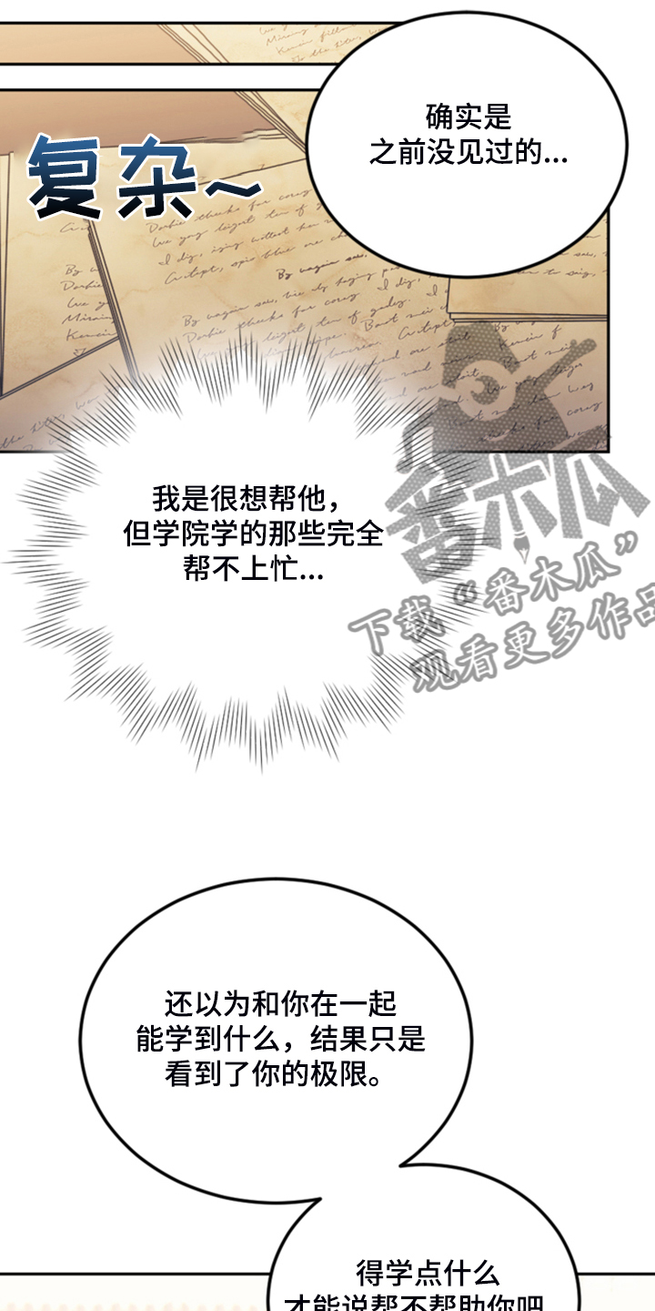 我竟是影帝的白月光剧情漫画,第66章：怎么帮他2图