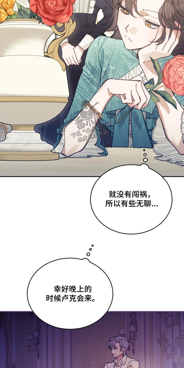 我竟是大反派漫画,第99章：【第二季】散步2图