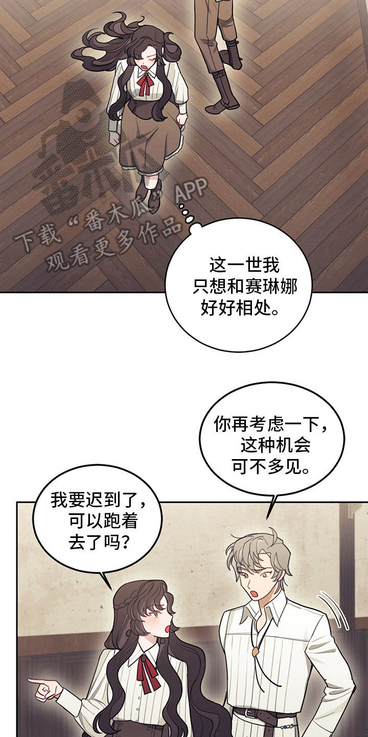 开局长生仙族漫画,第16章：执着2图