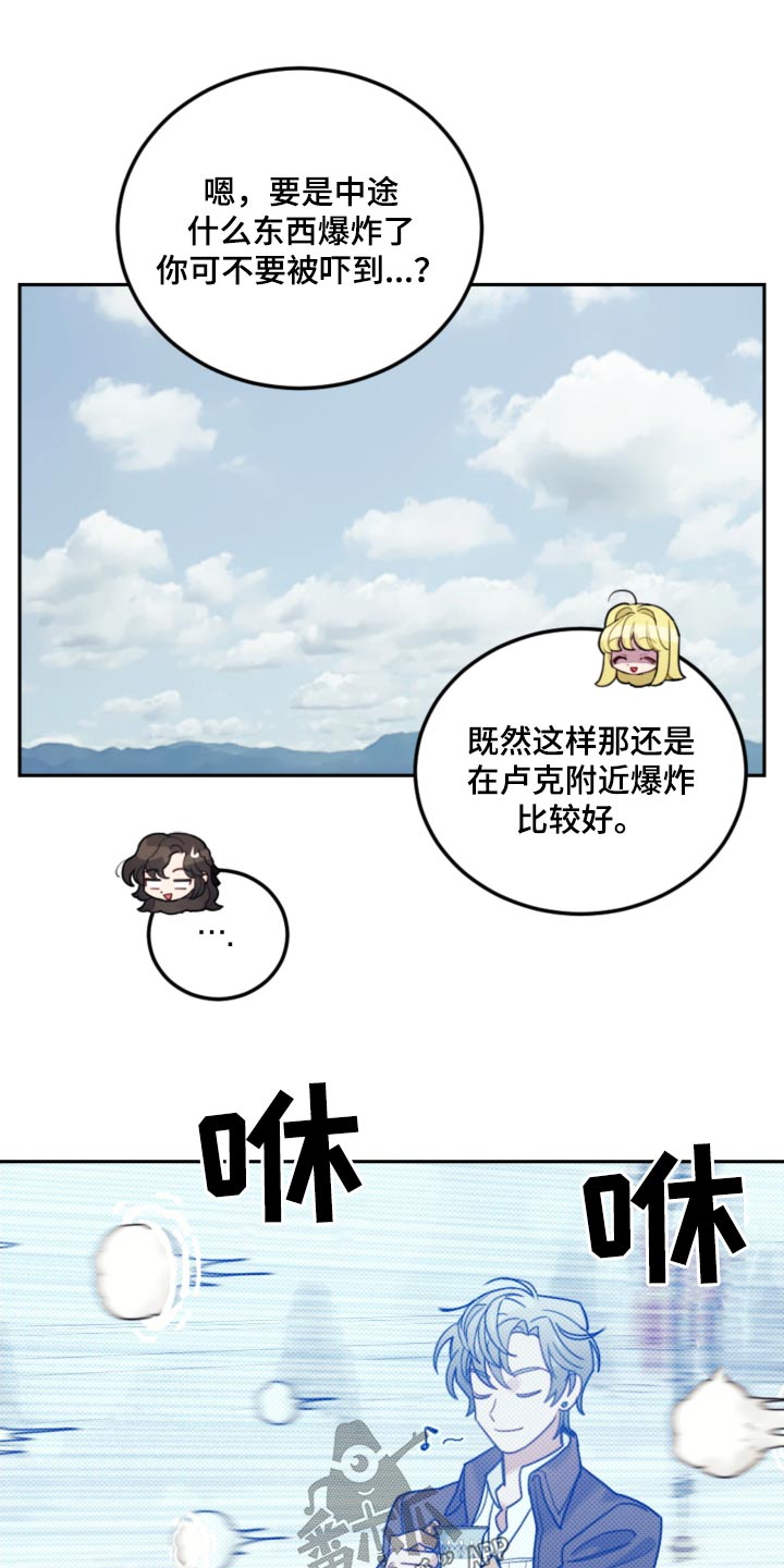 我竟是大反派合集漫画,第108章：【第二季】结界2图