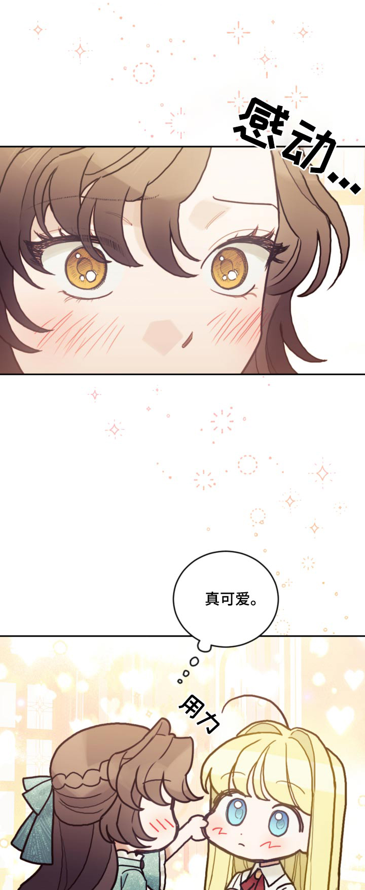 我竟是影帝的白月光全集漫画,第102章：【第二季】自己的想法1图