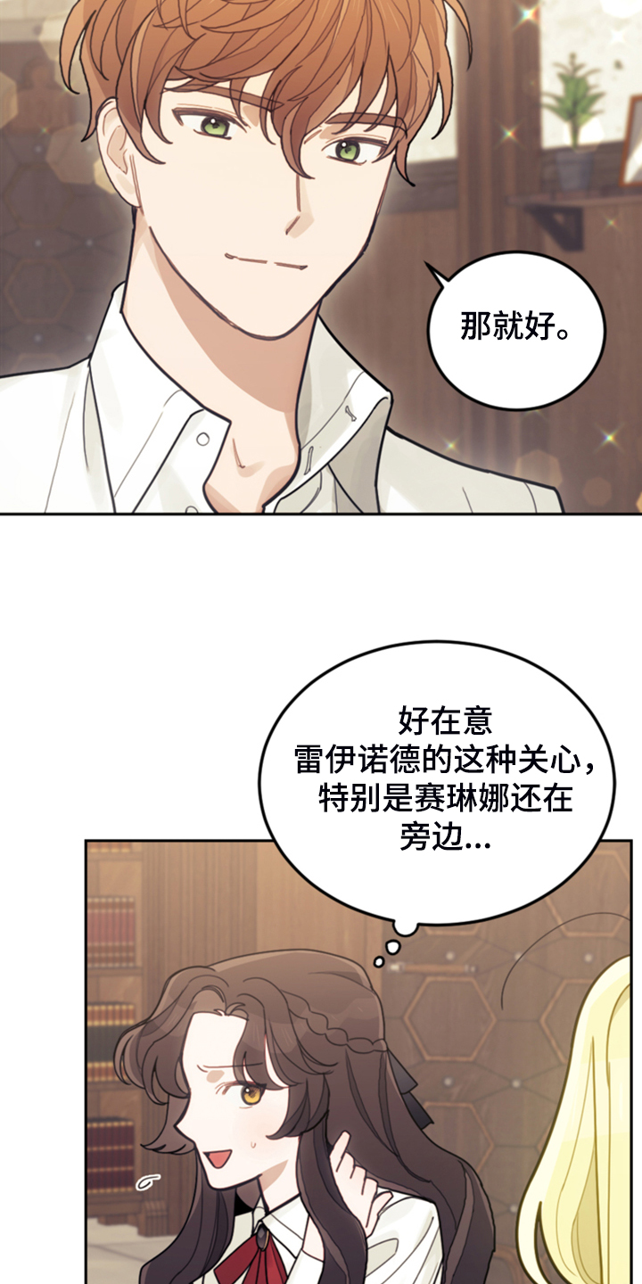 我竟是反派漫画,第55章：还不如输了1图