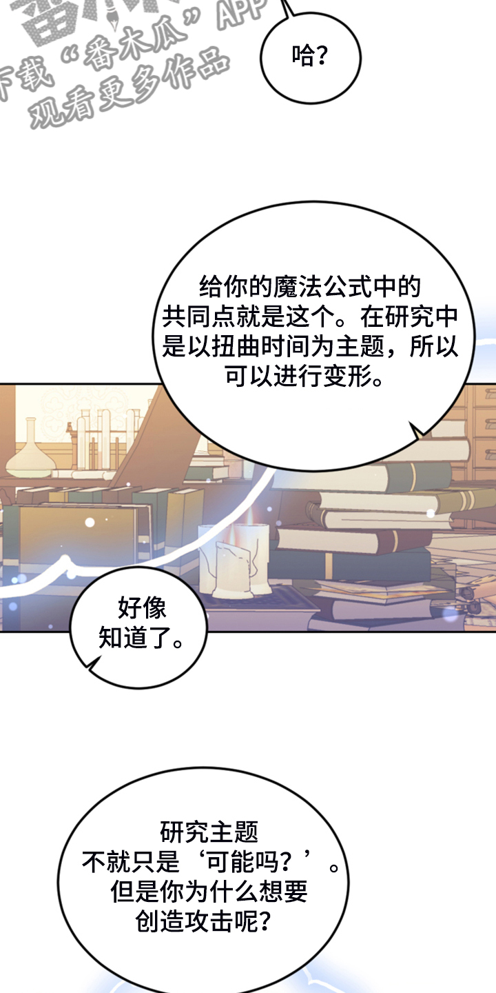 我竟是大反派喵乐漫画漫画,第67章：噩梦2图