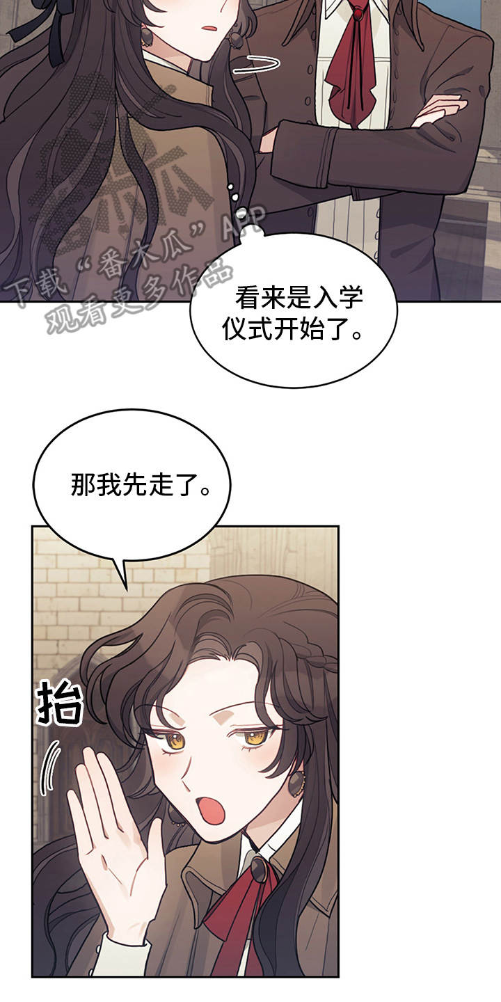 我竟是大反派在哪看漫画,第12章：结下梁子1图