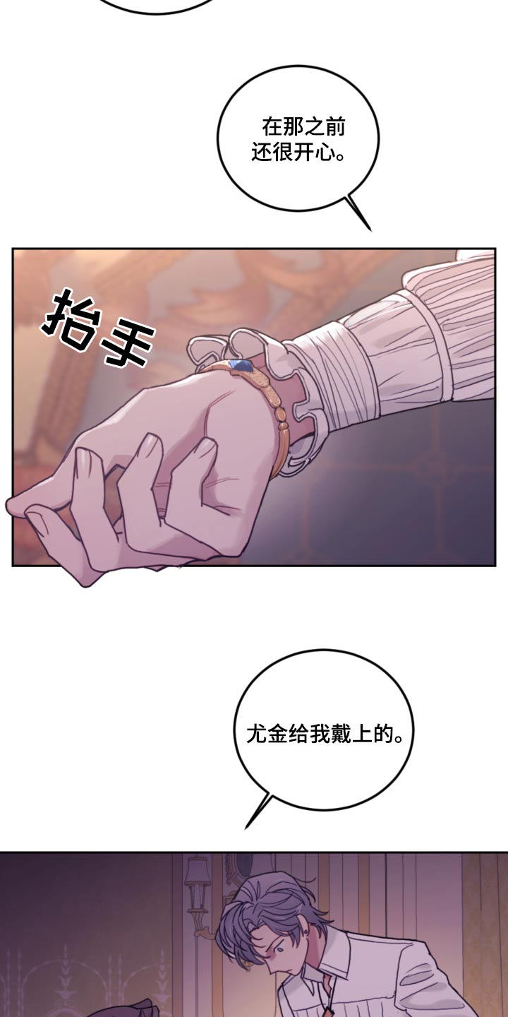 我竟是大明战神南山有龙 txt下载漫画,第97章：【第二季】香味2图