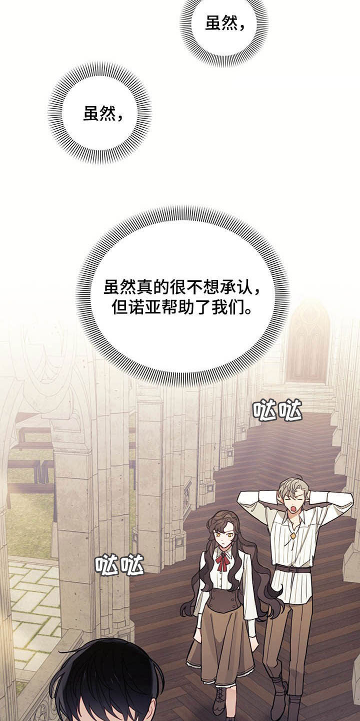 我竟是大反派文字游戏漫画,第30章：质疑2图
