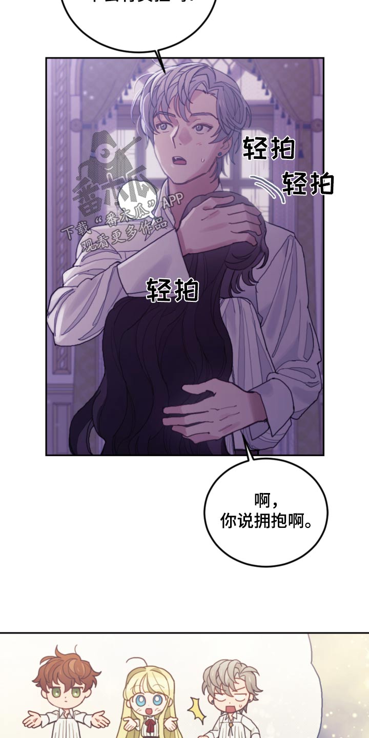 我竟是影帝的白月光剧情漫画,第93章：【第二季】快点睡觉2图