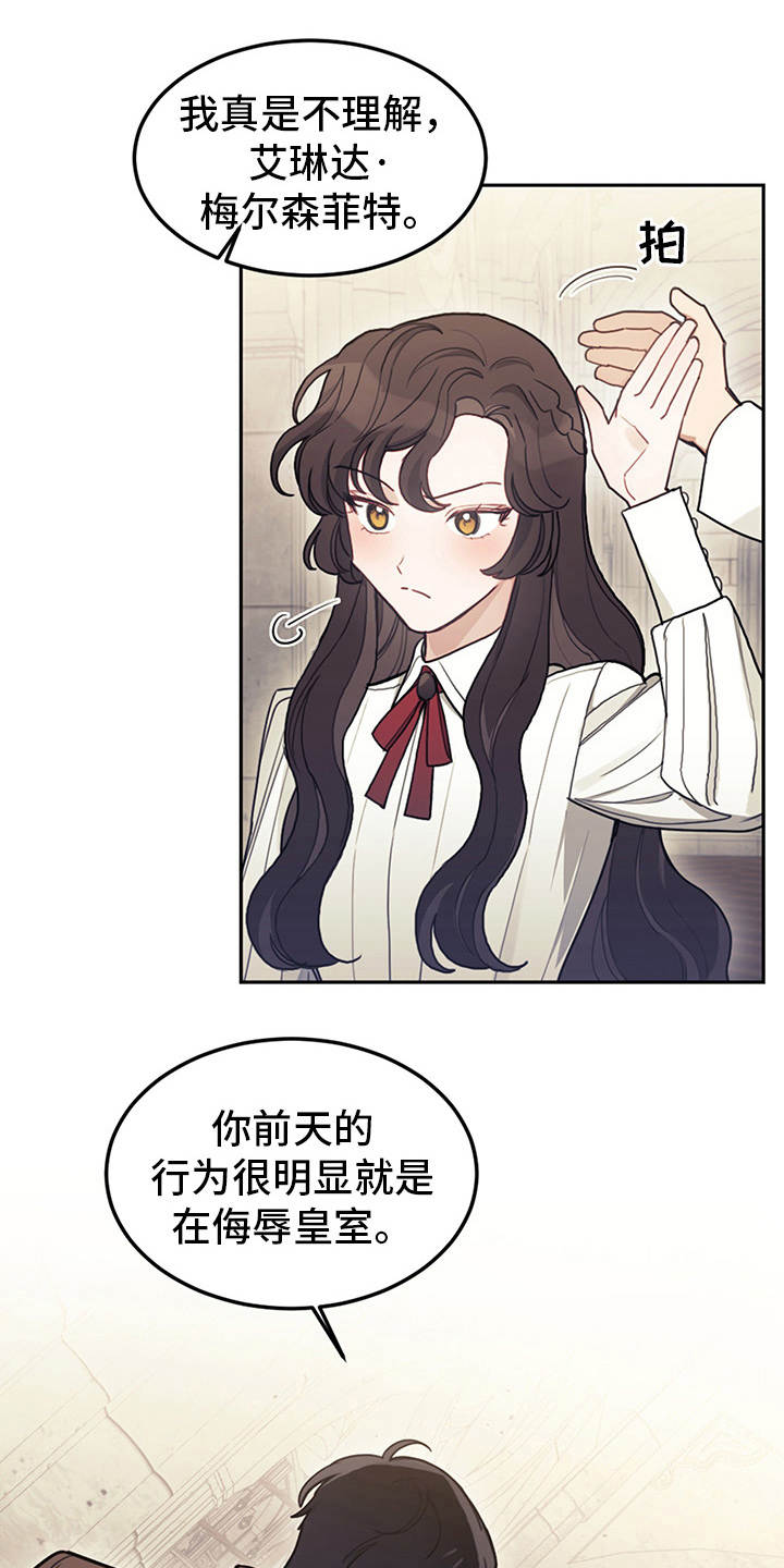 我竟然是反派漫画,第19章：约定魔法1图