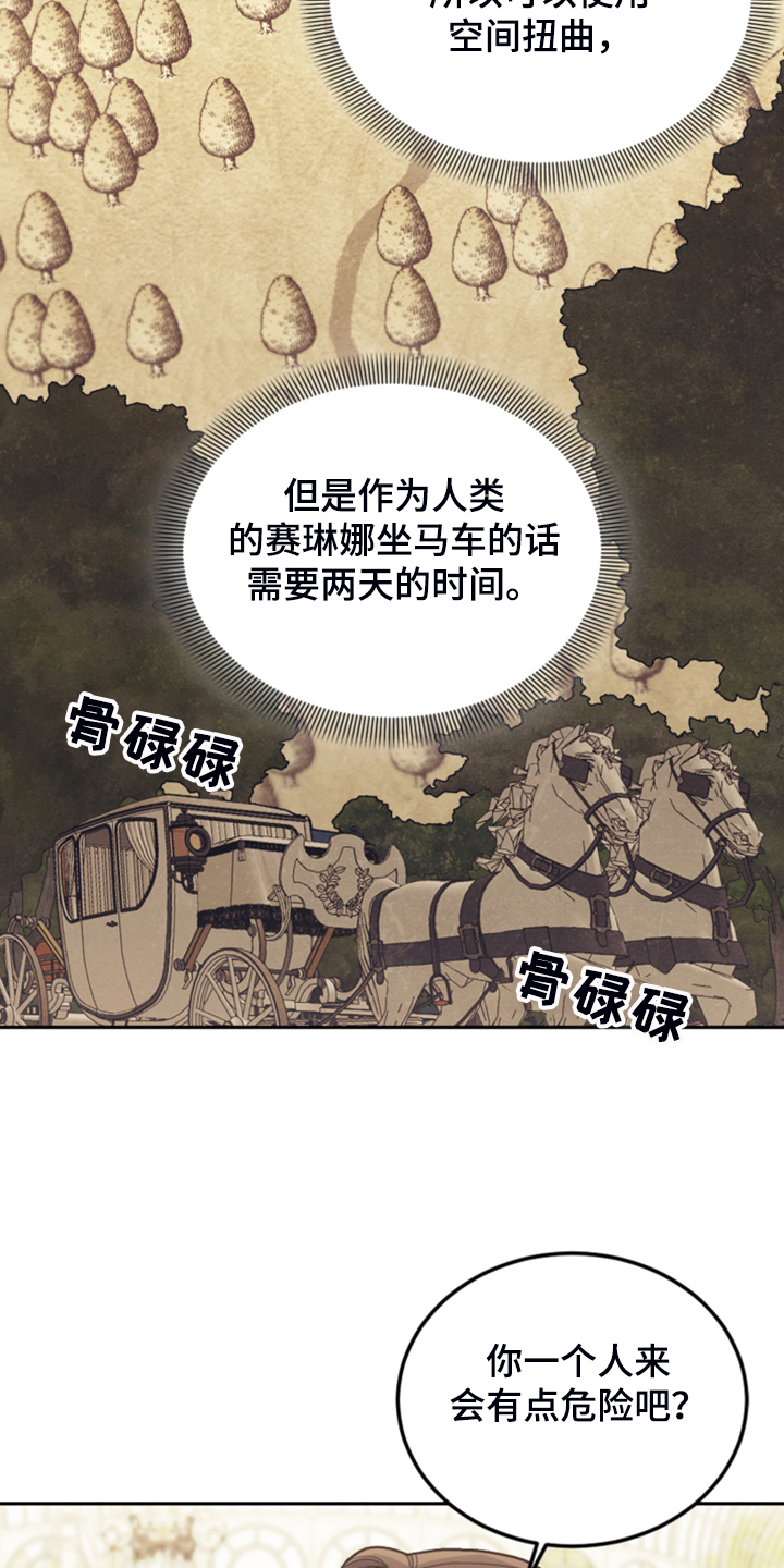 夭寿啊我竟是大反派漫画,第59章：假期规划1图