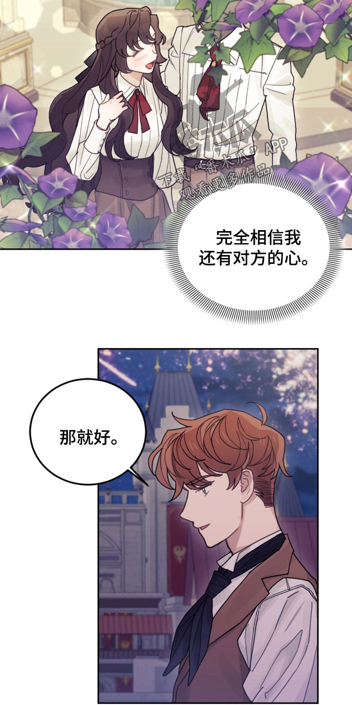 我居然成了反派主角漫画,第75章：【第二季】擅长等待1图