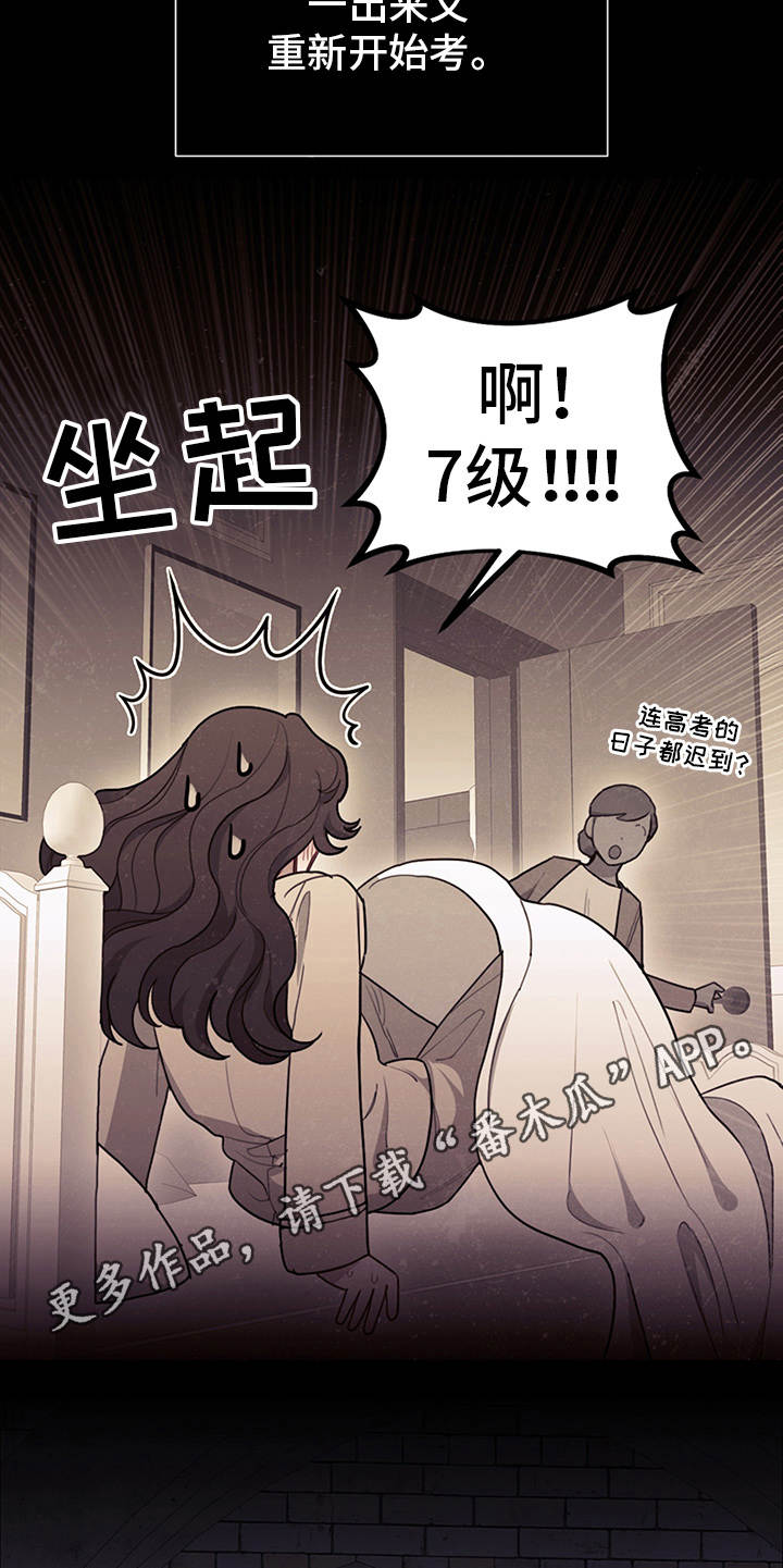 我竟是反派漫画,第7章：叛逆2图