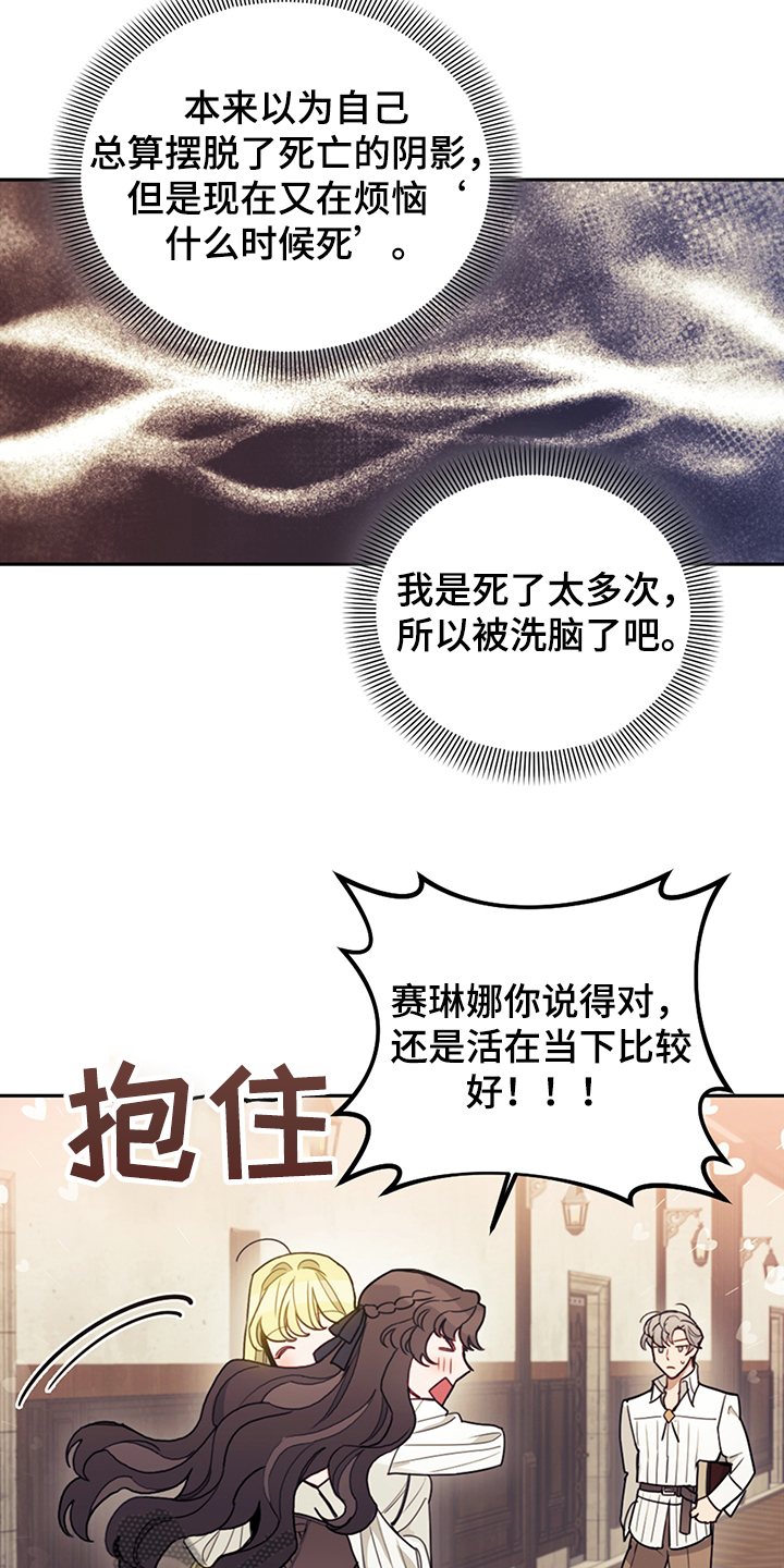 我竟是大反派文字游戏漫画,第32章：刚开始就倒下2图