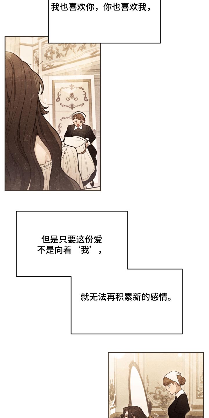 我竟是大反派喵乐漫画漫画,第110章：【第二季】只能这样1图